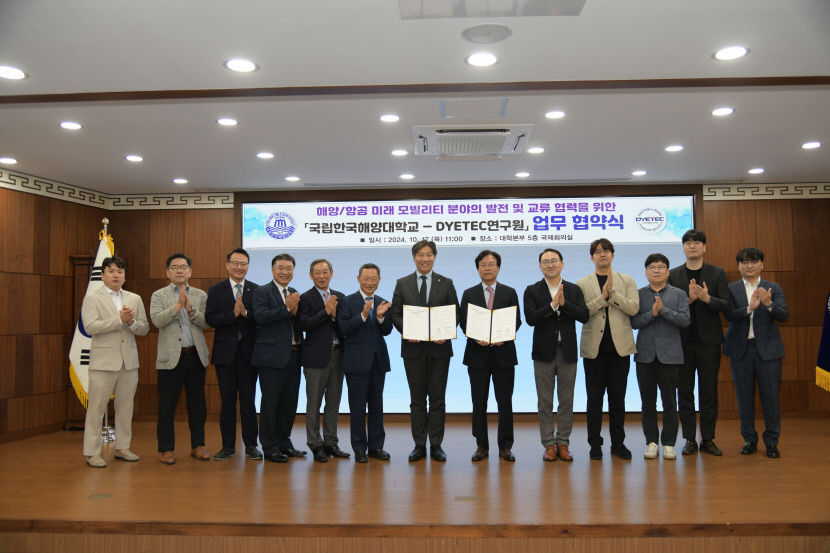 지난 17일 이뤄진 다이텍연구원과 국립한국해양대학교 업무협약에서 관계자들이 기념촬영을 하고 있다. <다이텍연구원 제공>