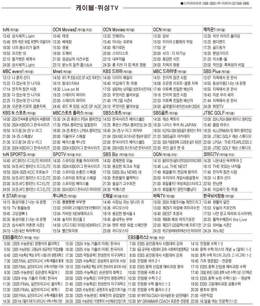 10월22일(화) 케이블·위성TV 편성표