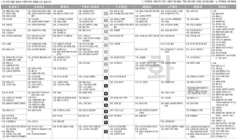 10월22일(화) TV 편성표