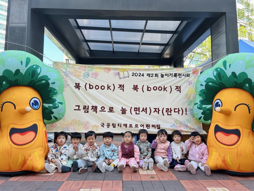 국공립 디에트르 어린이집, 두 번째 놀이기록 전시회 개최