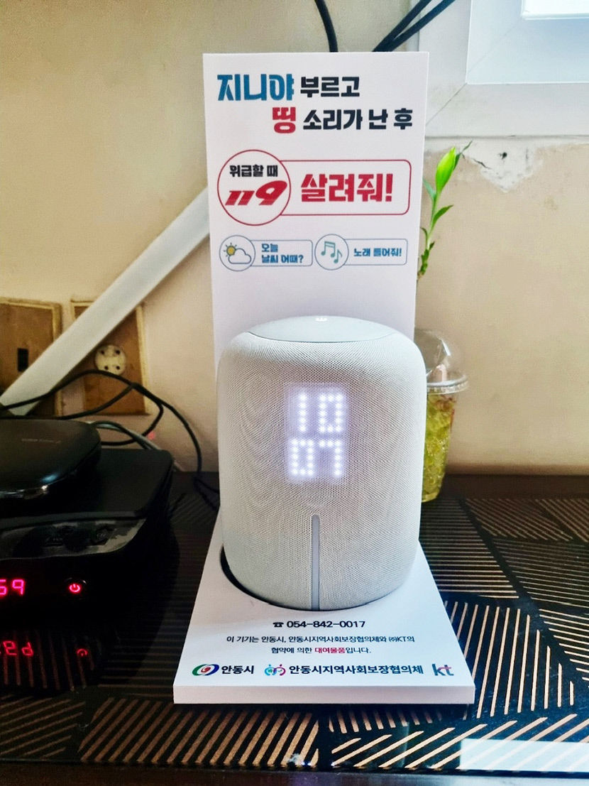 AI 스피커에 대고 지니야, 살려줘! 안동시, 고독사 예방 1인 가구 지원