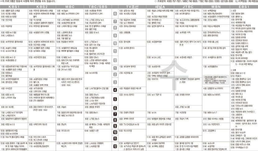 10월23일(수) TV 편성표