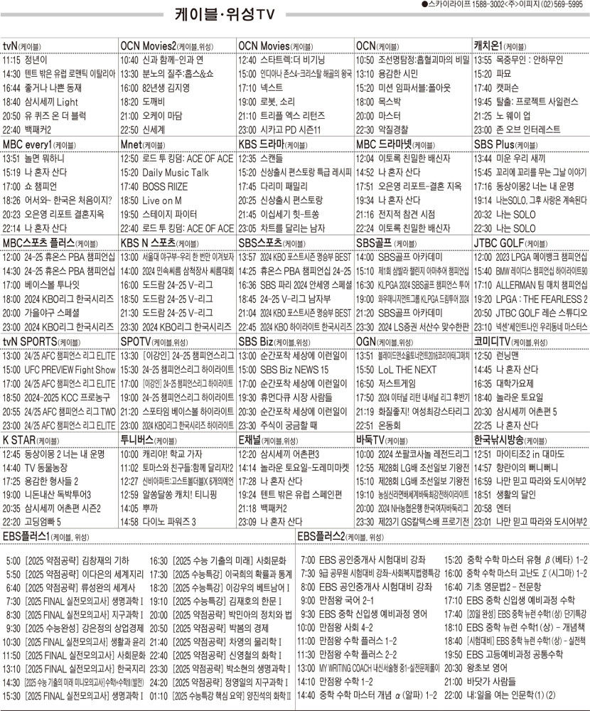 10월23일(수) 케이블·위성TV 편성표