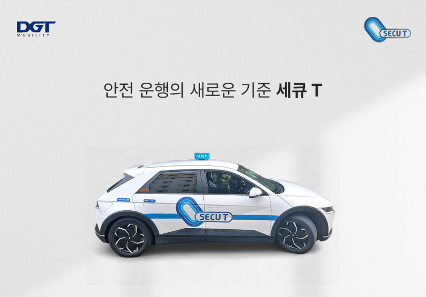 품질·실속 다 잡았다…DGT모빌리티, 가맹택시 세큐 티 론칭