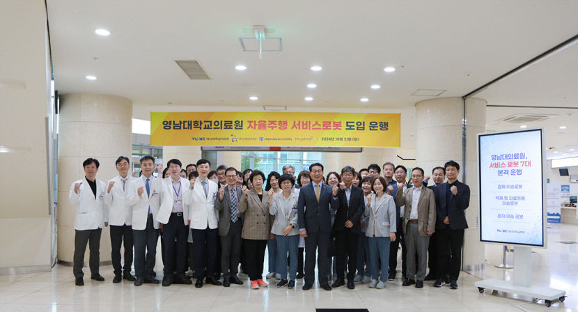 의료는 로봇에 맡기고, 환자에 집중…영남대의료원, 서비스로봇 실증 가동
