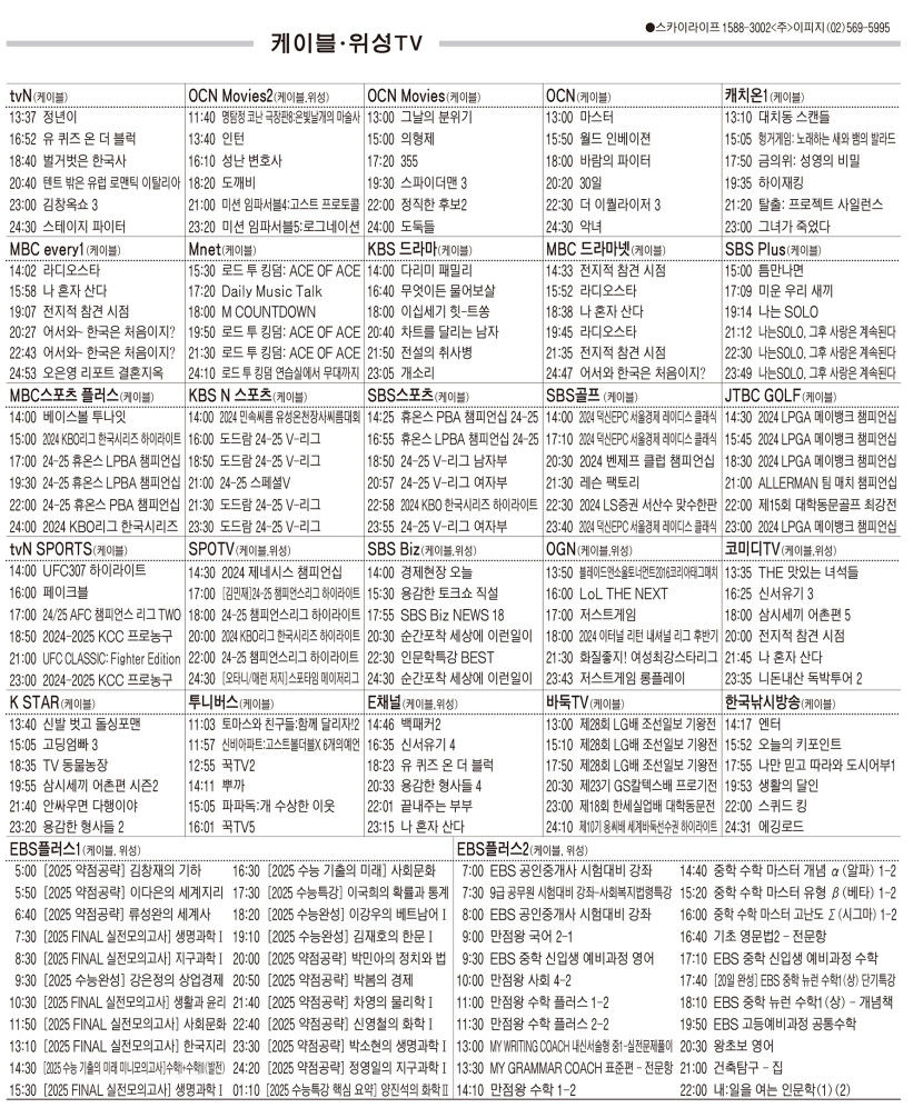10월24일(목) 케이블·위성TV 편성표