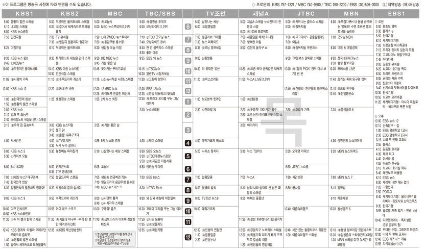 10월24일(목) TV 편성표