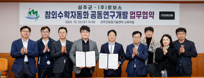성주군, AI로봇 기술 활용한 자동 참외 수확 추진