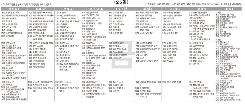 10월25일(금) TV 편성표