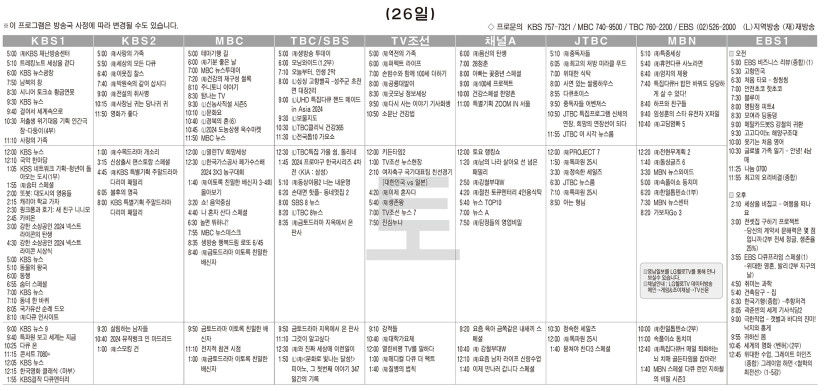 10월26일(토) TV 편성표