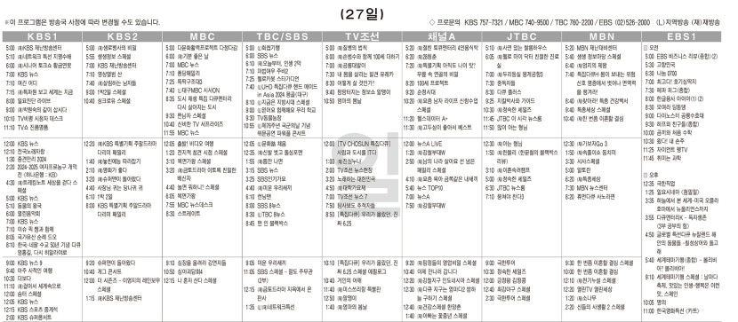 10월27일(일) TV 편성표