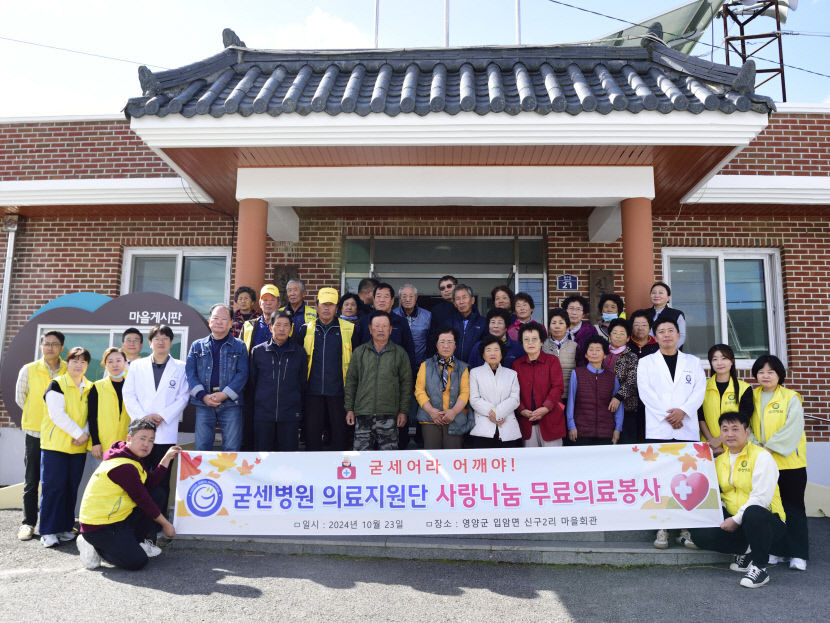 의료 사각지대 없앤다…굳센병원, 경북 영양군 신구2리서 사랑 나눔