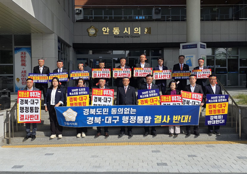 안동시의회, 경북·대구 행정통합 추진 반대 성명서 발표