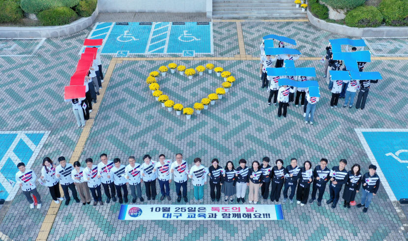 독도의 날 맞아 대구 교육현장서 다양한 독도 주제 행사