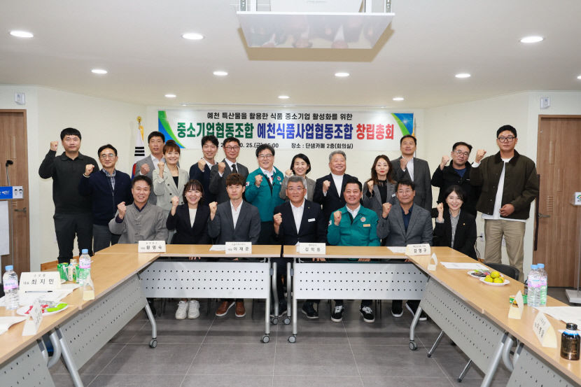 예천 농식품 산업 경쟁력 강화 위한 중기협 출범