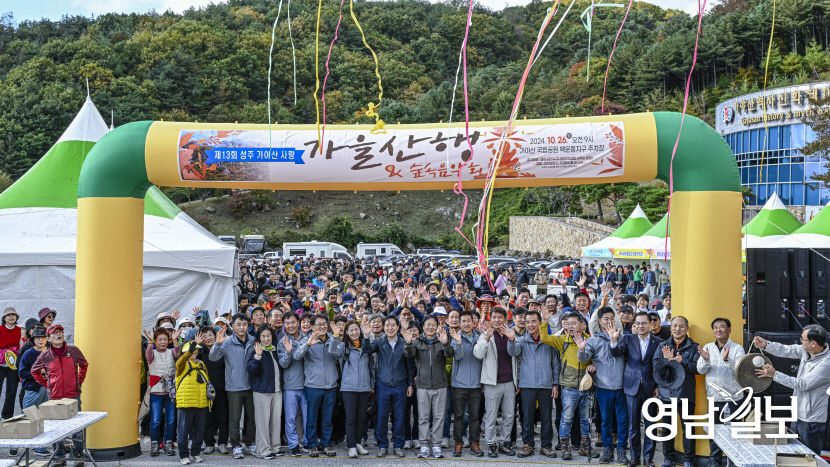 [포토뉴스] 성주 가야산사랑 가을산행 열려