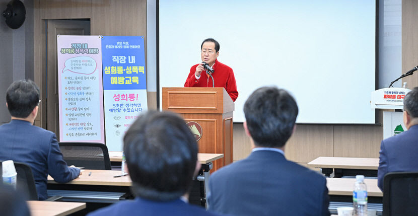 대구시, 간부 공무원에 직장 내 성희롱·성폭력 예방교육