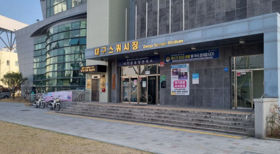 대구 체육시설 공공 위탁 시 한해 40억 원 손실 결과 나와