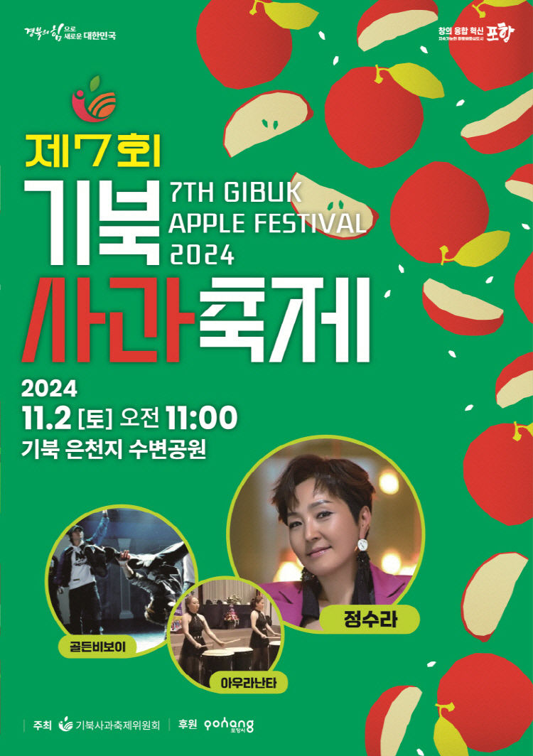 포항 기북사과축제…다음달 2일 개최