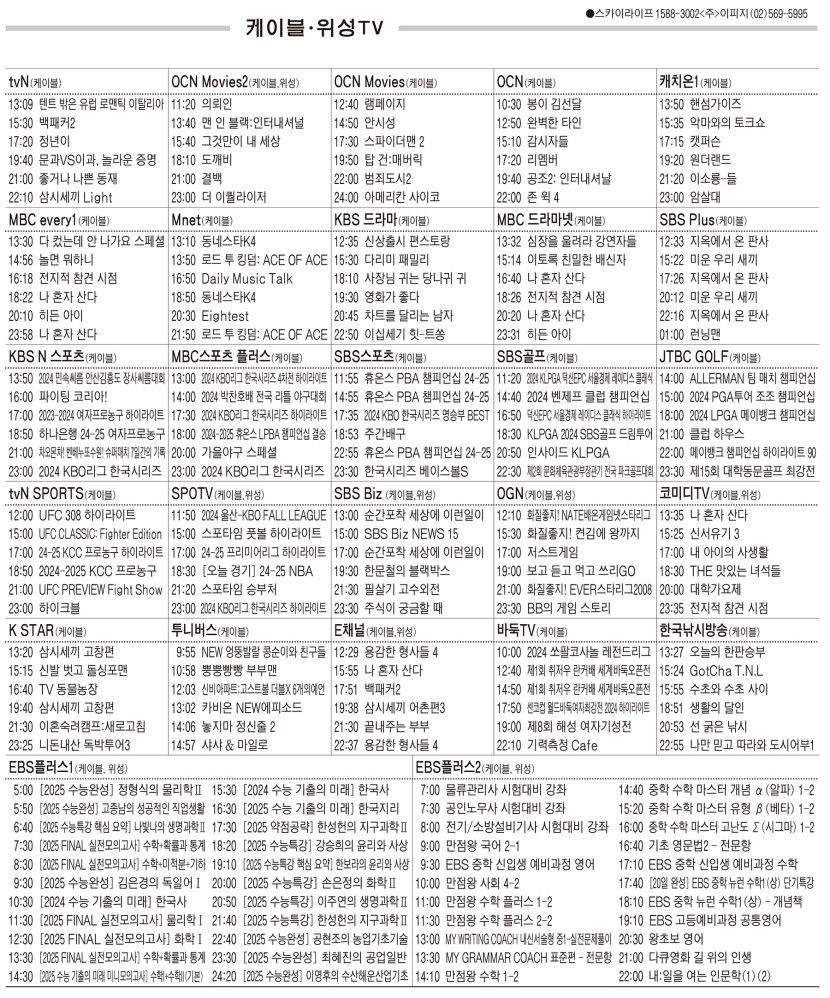 10월28일(월) 케이블·위성TV 편성표