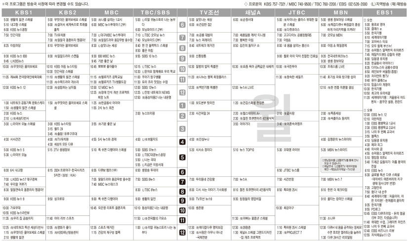 10월28일(월) TV 편성표