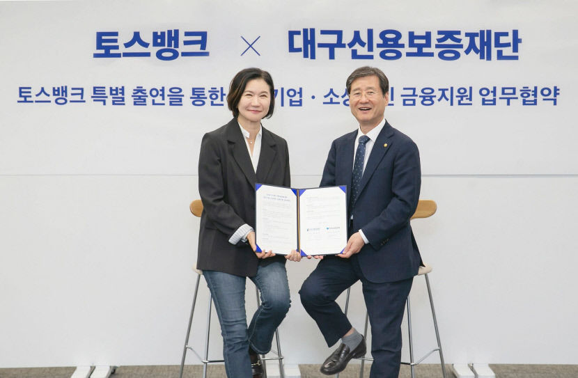 토스뱅크, 대구신보에 특별출연금 1억원 쾌척…대구 소상공인 금융지원