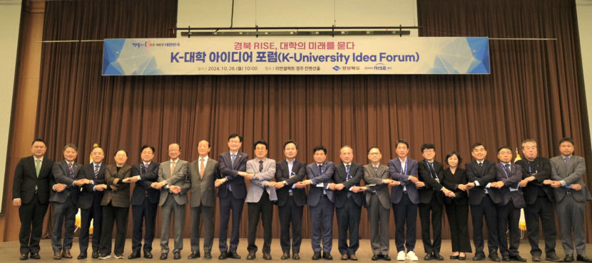 경주서 대학지원체계(RISE) 논의하는 K-대학 아이디어 포럼 실시