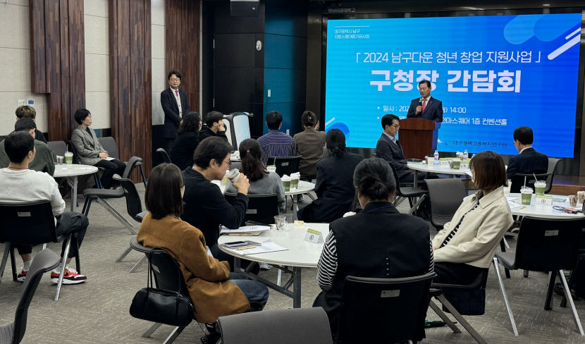 대구 남구, 청년 창업 현장에서 인구소멸 답 찾는다…최대 2천만 원 지원