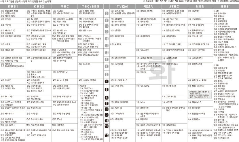 10월29일(화) TV 편성표