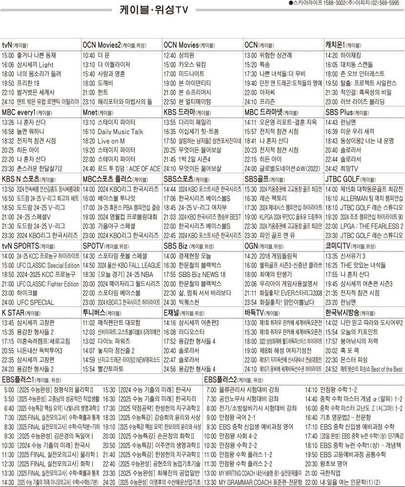 10월29일(화) 케이블·위성TV 편성표