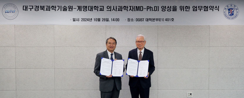 의학과 과학의 만남 DGIST-계명대, 의사과학자 양성 협력한다