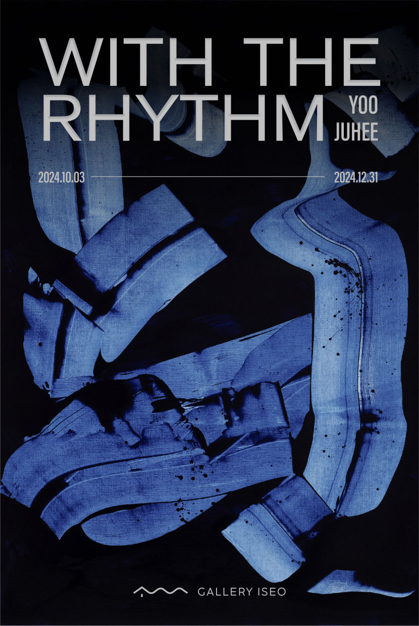 유주희 작가 개인전 'WITH THE RHYTHM' 포스터.<갤러리이서 제공>