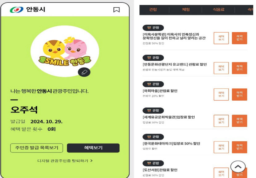 디지털관광주민증을 아세요? 경북 인구소멸지역 관광·숙박 시설 할인 혜택 쏟아진다