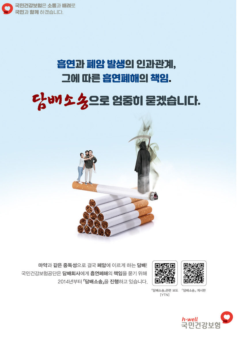 [의료 특집] 건보공단 대구경북본부, 끝나지 않은 흡연 피해 보상소송…국민건강 보호 10년 전쟁
