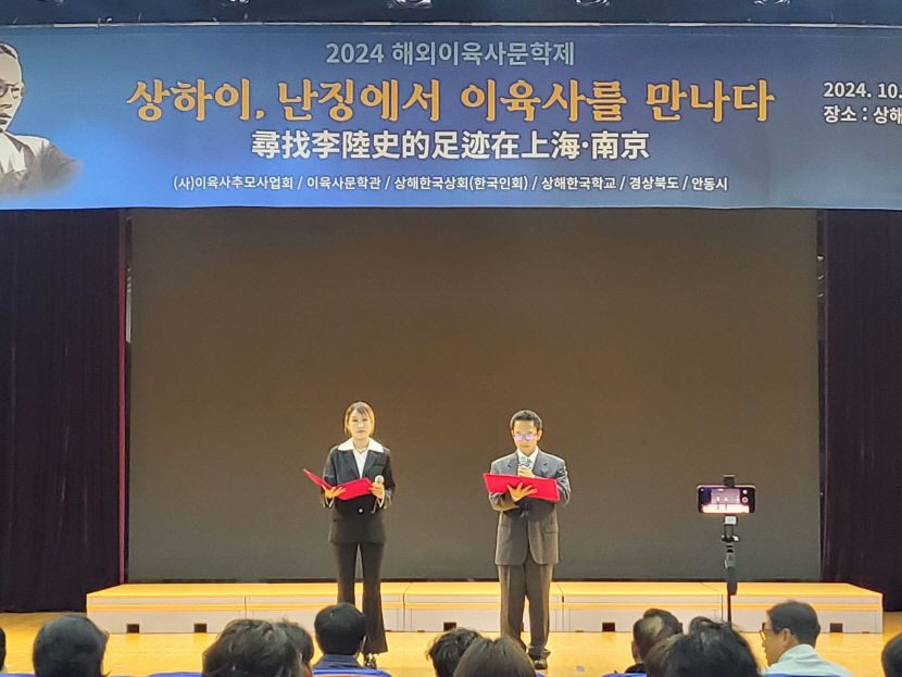 2024해외이육사문학제 중국에서 이육사를 만나다