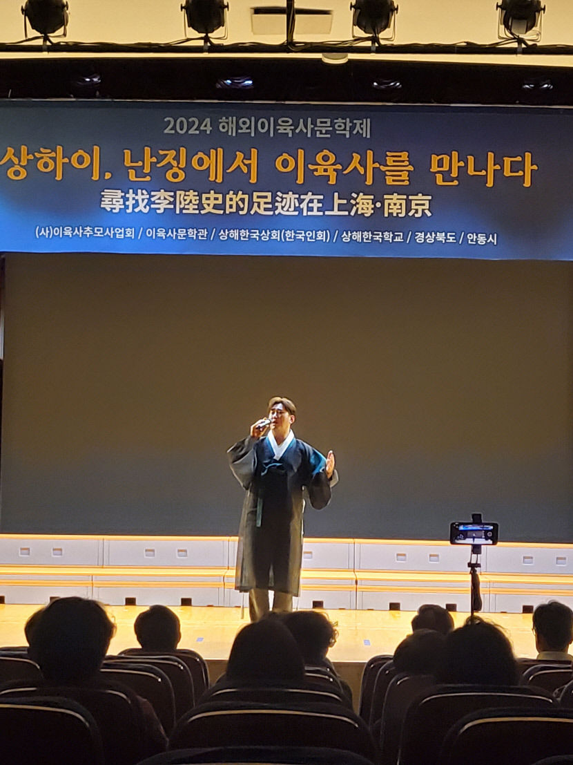 2024해외이육사문학제 중국에서 이육사를 만나다