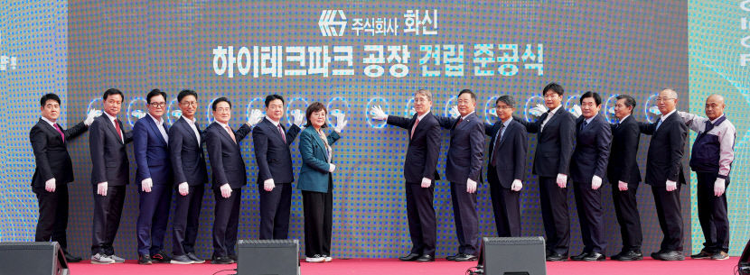국내 복귀 1호기업 화신, 영천 하이테크파크에 전기차 부품 생산 공장 준공