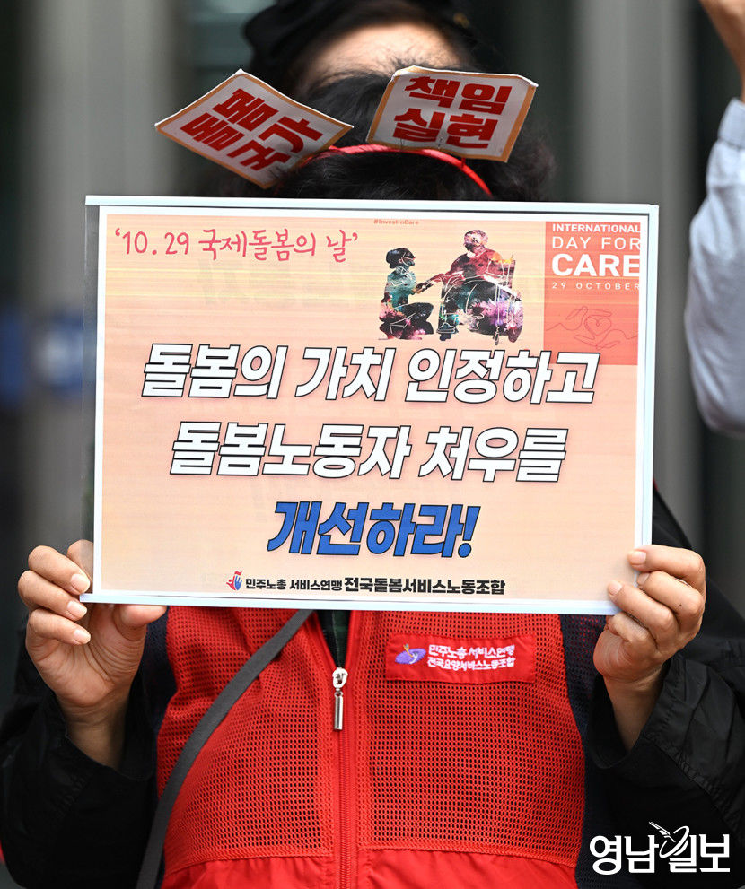 [포토뉴스] 돌봄노동자 처우 개선하라