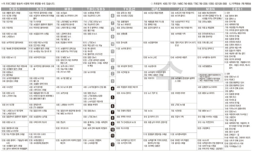 10월30일(수) TV 편성표