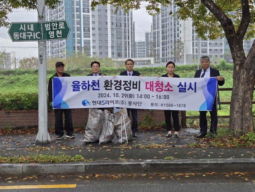 현대에스라이프그룹 봉사단, 율하천 환경정비