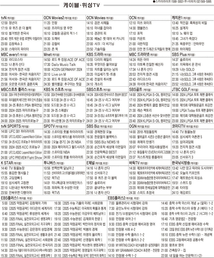 10월31일(목) 케이블·위성TV 편성표