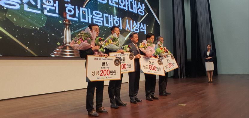 TBN 대구교통방송 주최 제16회 교통문화대상 시상식