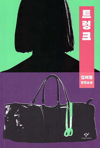 트렁크