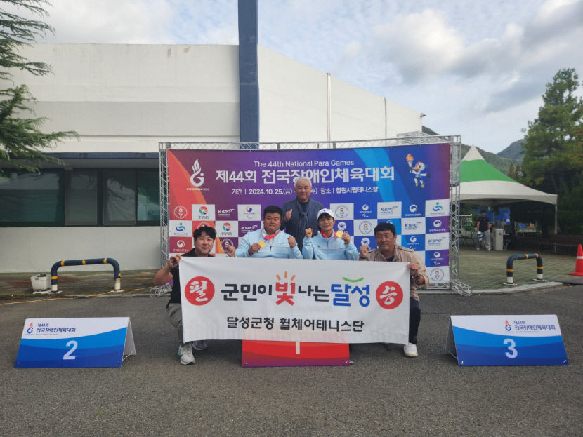 6연패의 신화 달성군 휠체어테니스단, 금빛 질주