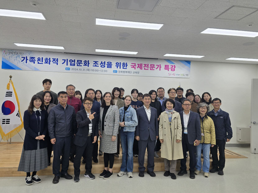 경북 행복재단, 일·가정 양립 가족 행복경영 전파