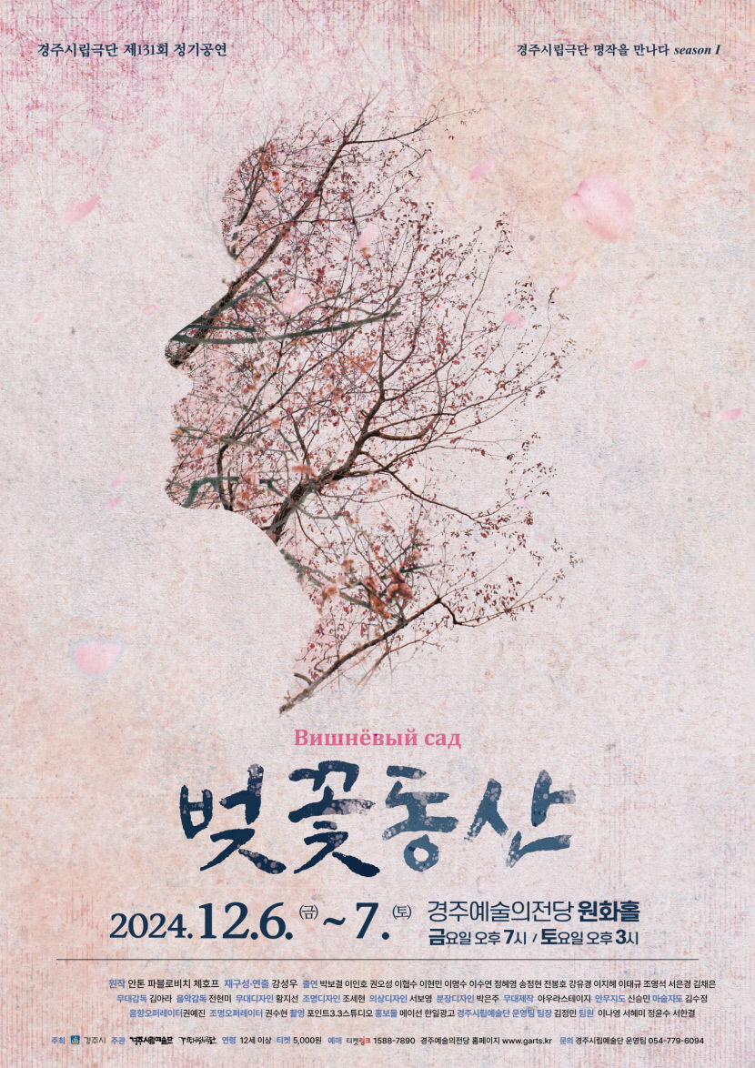 세계적인 고전극 걸작 벚꽃동산 관람 오세요