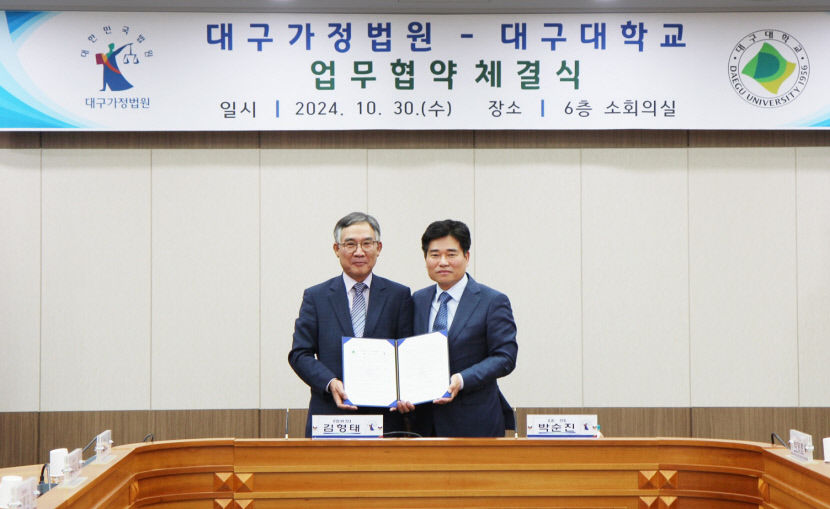 대구대, 대구가정법원과 업무협약 체결 실무 특강 등 운영