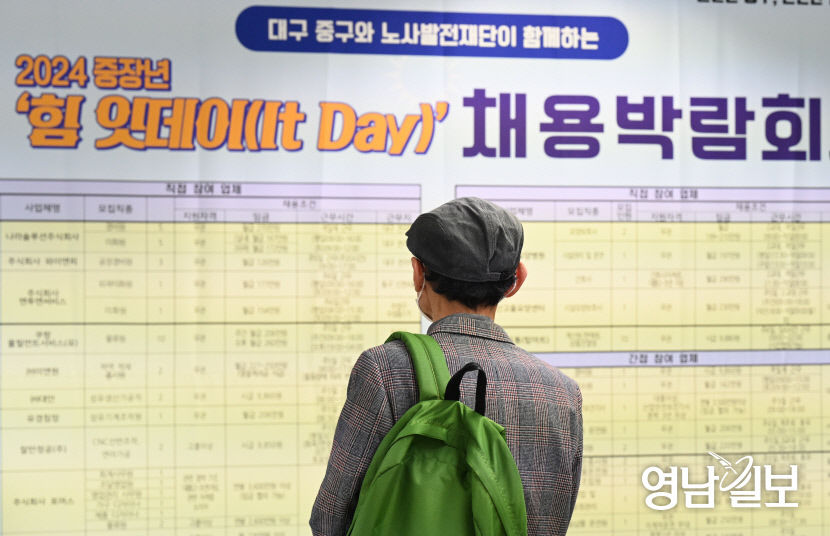 [포토뉴스] 중장년 채용박람회 살펴보는 대구시민
