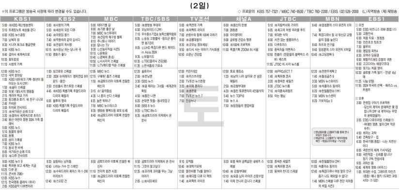 11월2일(토) TV 편성표