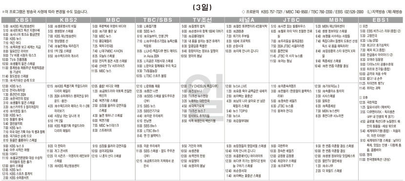 11월3일(일) TV 편성표